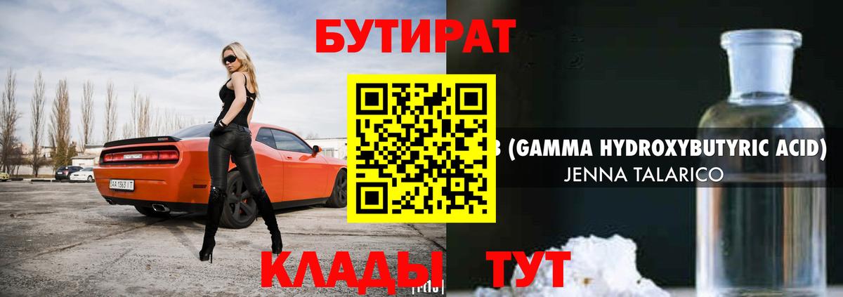 Бутират бутандиол  Вход с VPN  Калач-на-Дону 