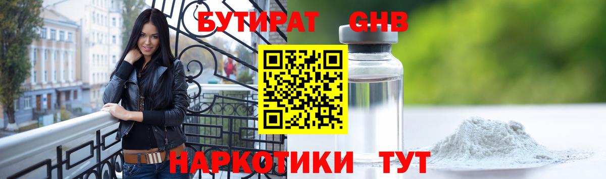 БУТИРАТ 99% Калач-на-Дону
