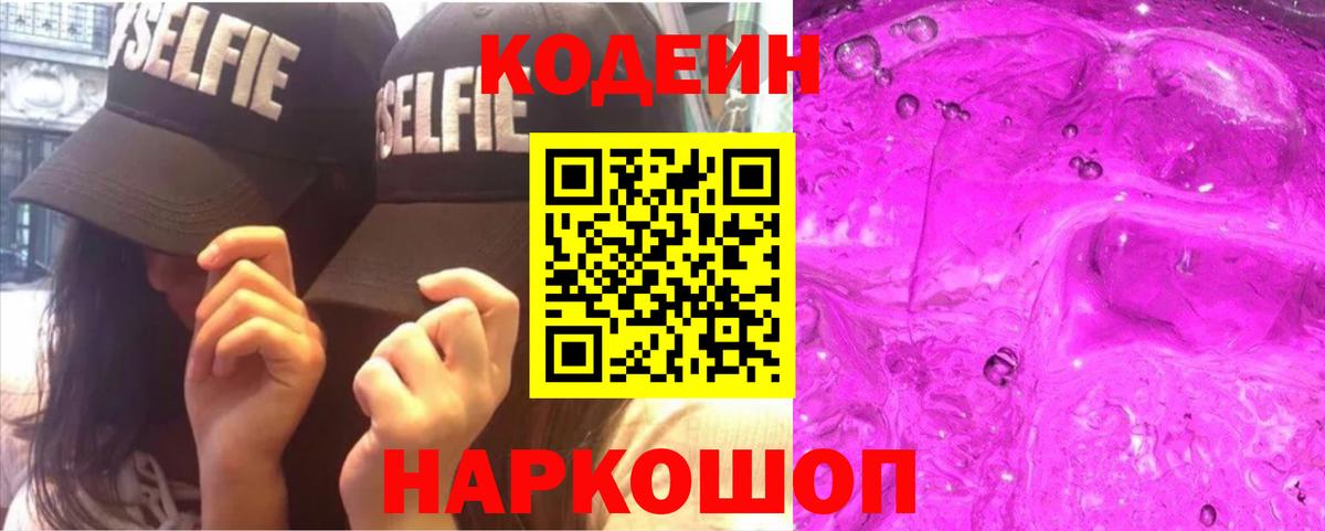 Калач-на-Дону  Codein напиток Lean (лин)  Вход с VPN 
