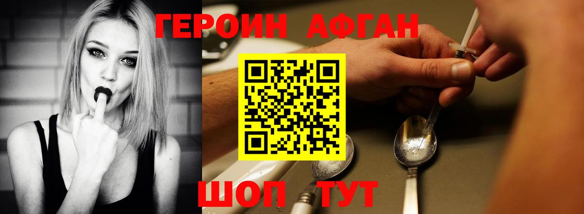Калач-на-Дону  Героин Афган  Героин  Вход с VPN 