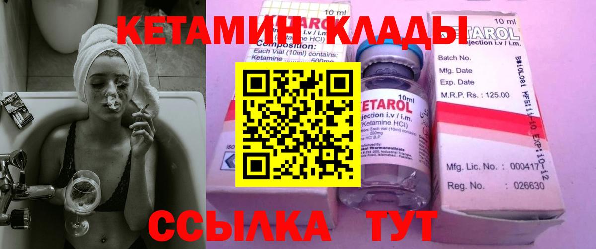 Кетамин VHQ Калач-на-Дону