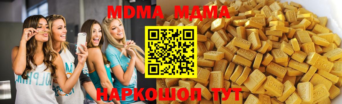 MDMA молли Калач-на-Дону