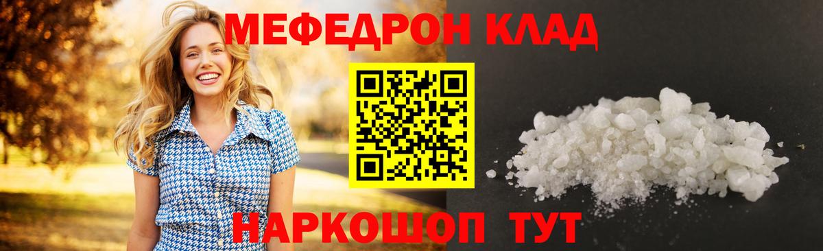 Меф мяу мяу Калач-на-Дону